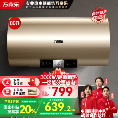 万家乐电热水器D80-FY2