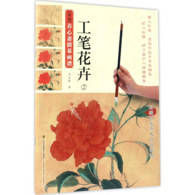 醉染图书工笔花卉9787558018725