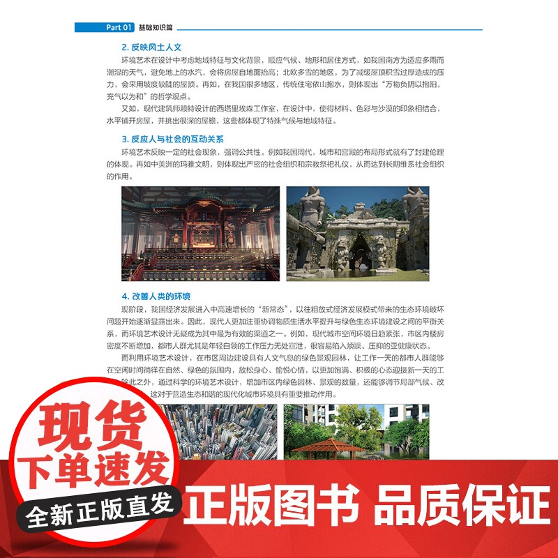Photoshop CC中文全彩铂金版环艺设计后期处理案例教程 Photoshop中文 全彩 铂金 环艺 艺术 平面设计高清大图