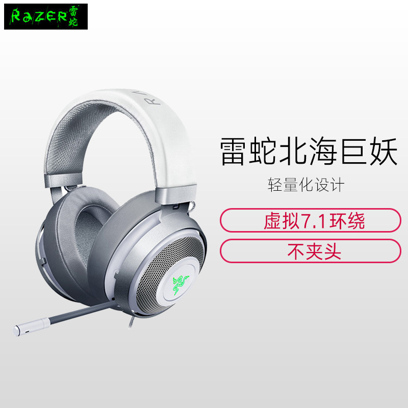 Razer/雷蛇 北海巨妖 7.1 V2头戴式电脑游戏吃鸡耳机耳麦绝地求生
