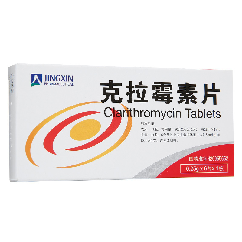 京新 克拉霉素片 0.25g*6片/盒 片剂 1盒