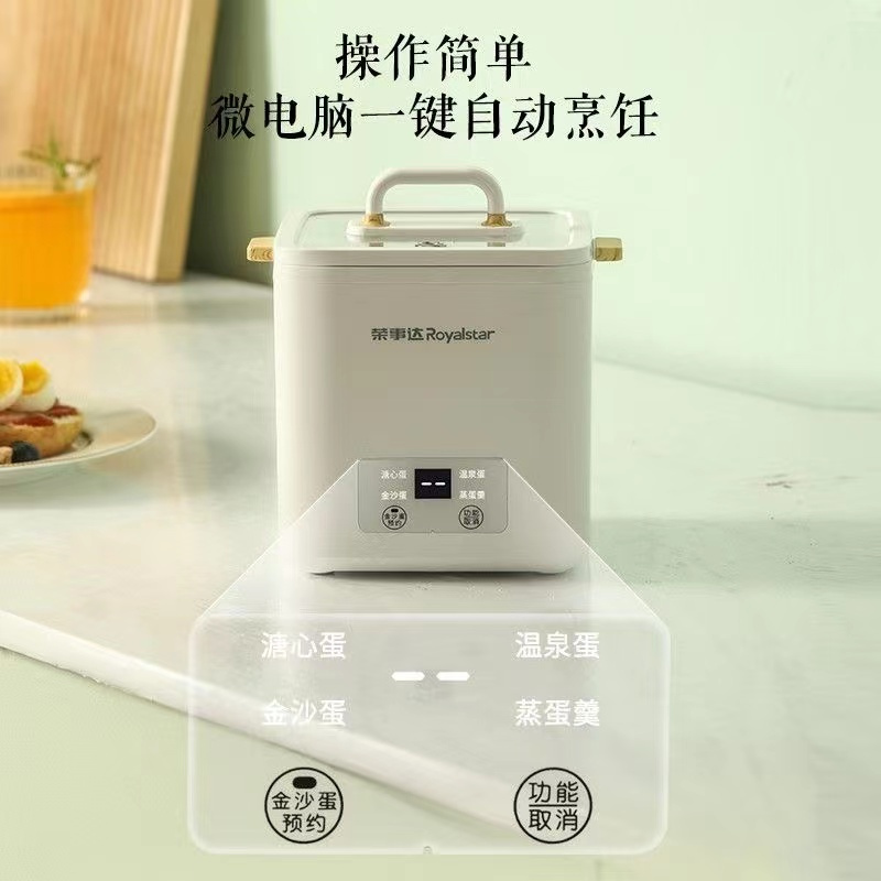 荣事达(Royalstar)煮蛋器多功能蒸煮器蒸鸡蛋羹小型早餐机自动断电防干烧
