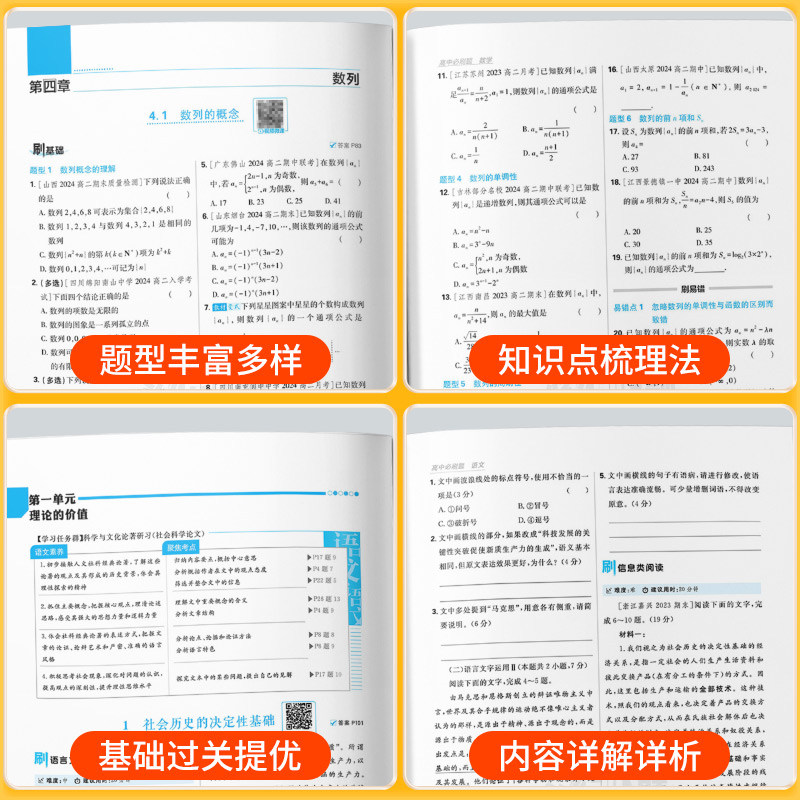 [高一下地理] 必修第二册 人教版 高中通用 [正版]2025高中数学物理化学生物必修一二人教版数学必修12RJ必修三狂高清大图
