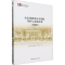 [M]山东省政务公开现状评估与发展对策(2022)-9787522718675