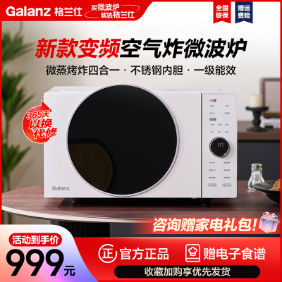 格兰仕(Galanz)微波炉 变频微波炉烤箱空气炸锅一体 家用平板25L容量DR(W0)