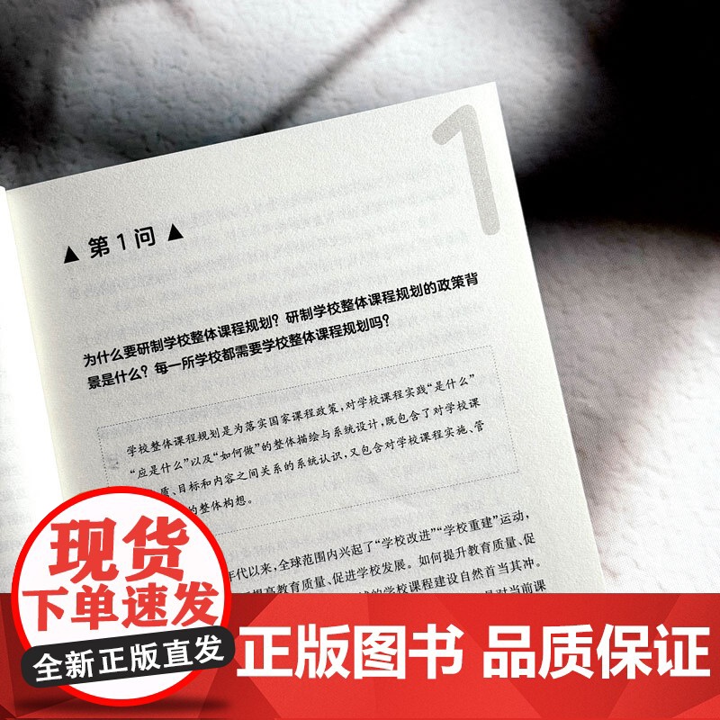 学校整体课程规划18问高清大图