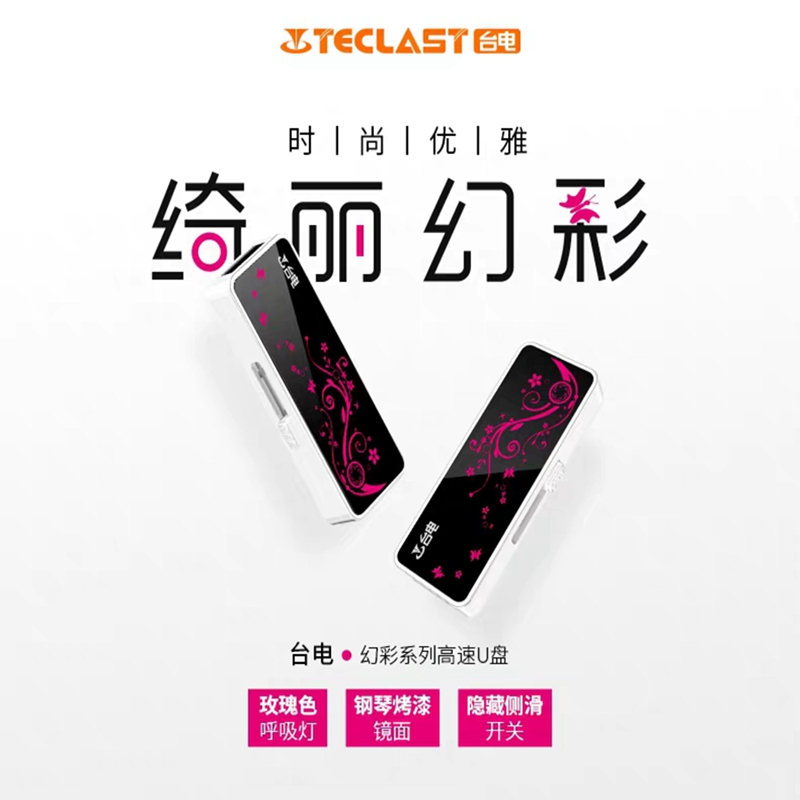 台电u盘16g幻彩16gu盘个性定制可爱车载U盘16G高速优盘