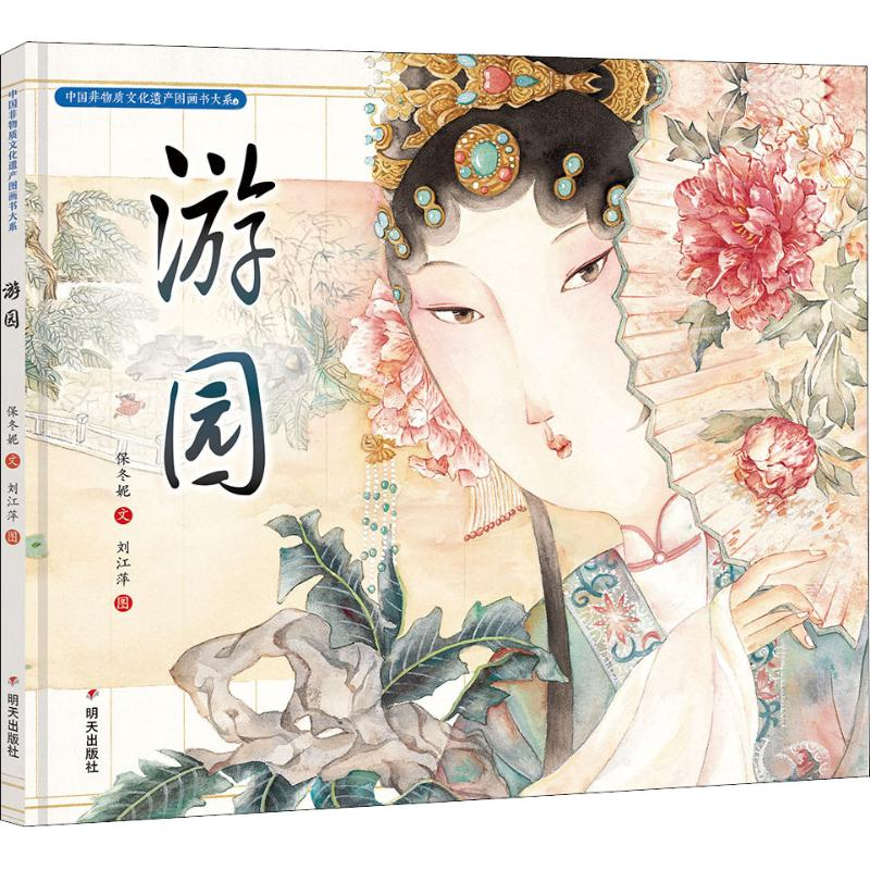 【M】游园-9787533295530