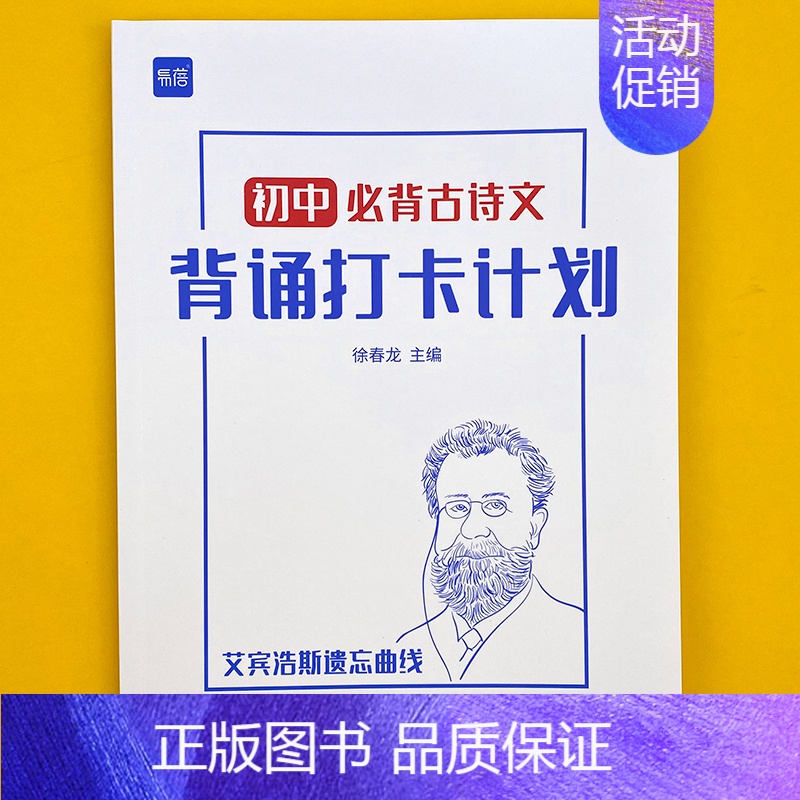 初中[必背古诗词]打卡计划1本 初中通用 [正版]初中语文文学常识大全书题库中国古代文学知识点归纳总结课外阅读考点习题册