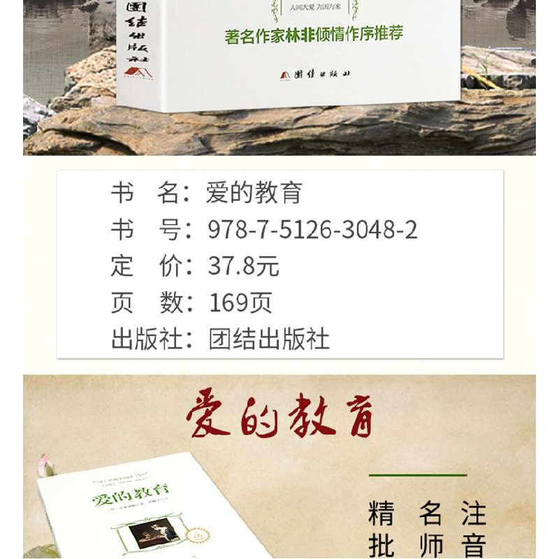 正版新书]经典全阅读:爱的教育[意]亚米契斯,尹稚宁978751263048高清大图