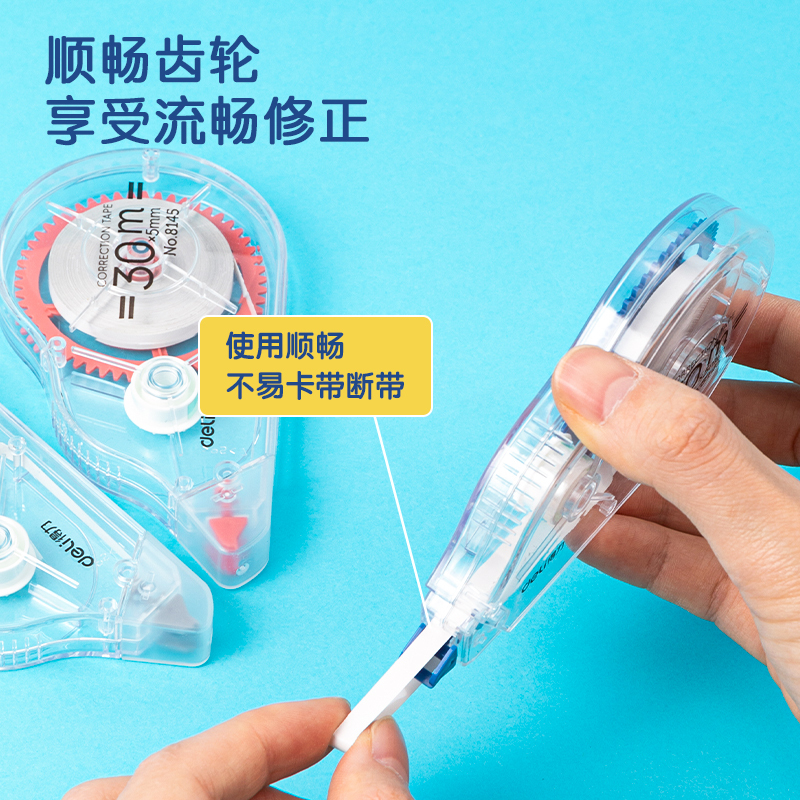 得力(deli) 30m加长耐用修正带/改正带/涂改带8145 单位:个