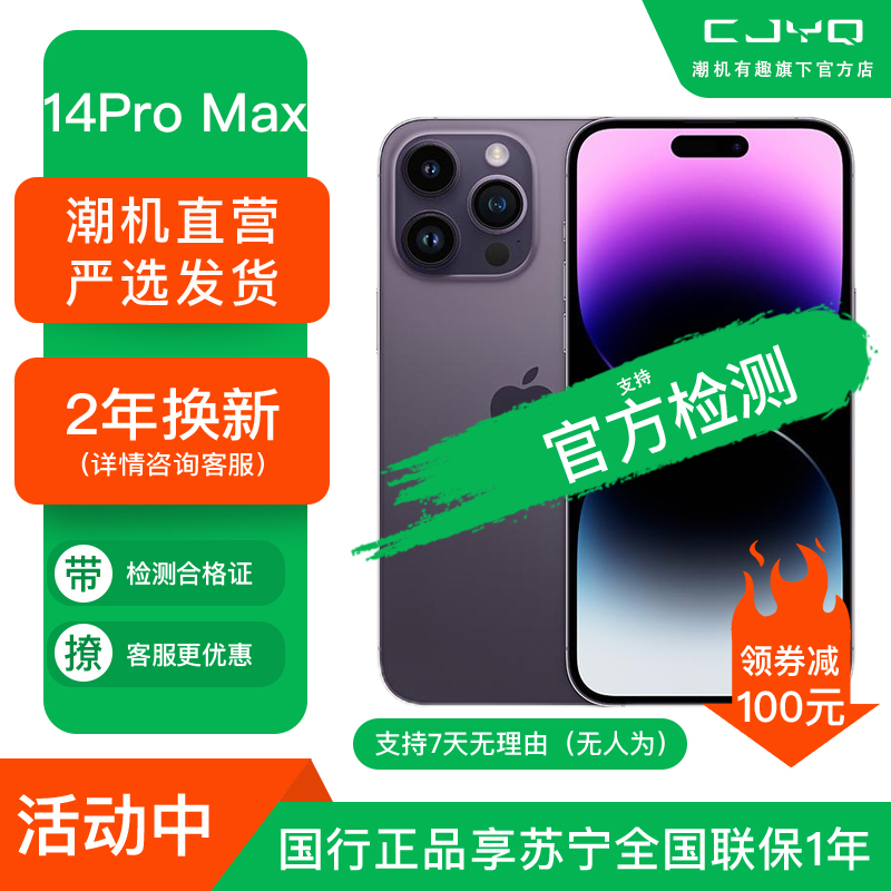 [二手99新] Apple iPhone 14ProMax 暗紫色 512GB 二手苹果14手机 全网通国行5G正品手机