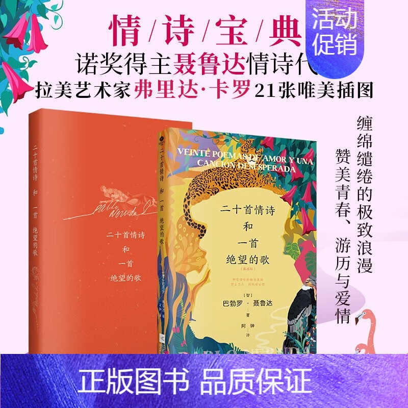 二十首情诗和一首绝望的歌 【正版】二十首情诗和一首绝望的歌 【智】 巴勃罗·聂鲁达 著 阿钟 译 外国诗歌 江苏凤凰文