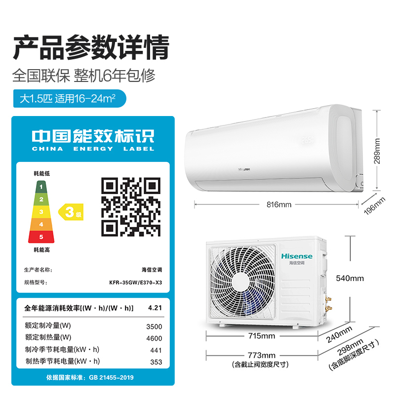 海信 1.5匹 新三级变频 急速冷暖 APP控制 防直吹 家用 省电 卧室 空调挂机 KFR-35GW/E370-X3