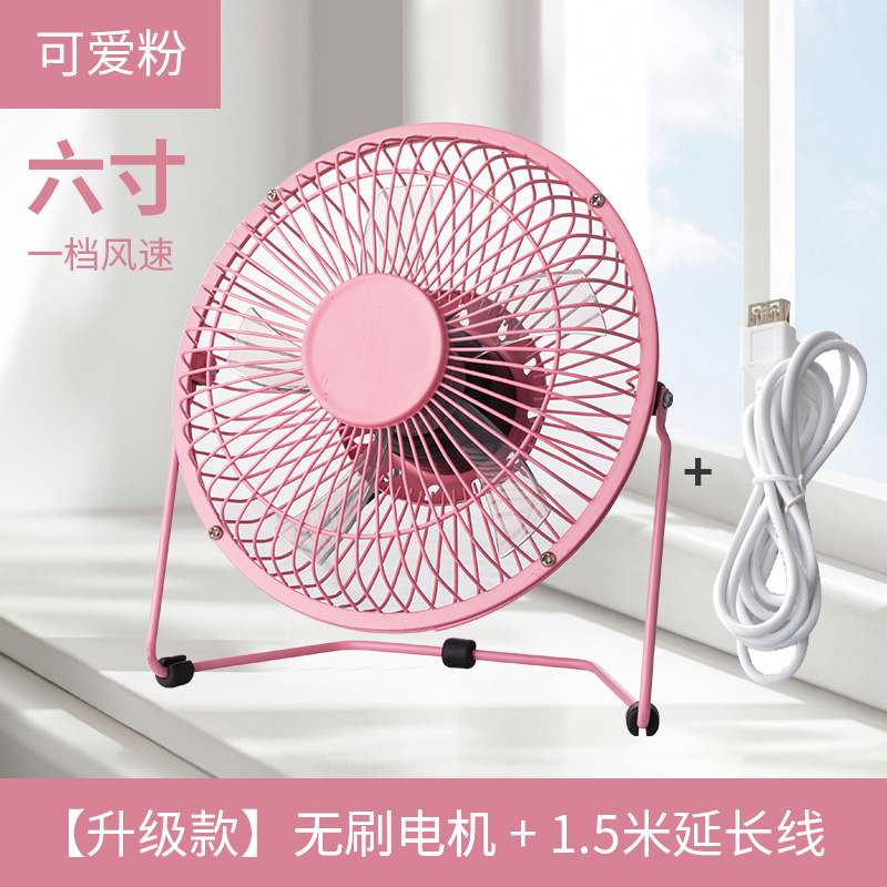 【补贴10%】usb小风扇8寸迷你小电风扇小型家用办公室学生宿舍床上6寸4寸usb风扇桌面便携式usb插电音轻大风力电动 【6寸无刷电机大风力】粉色+1.5米延长线