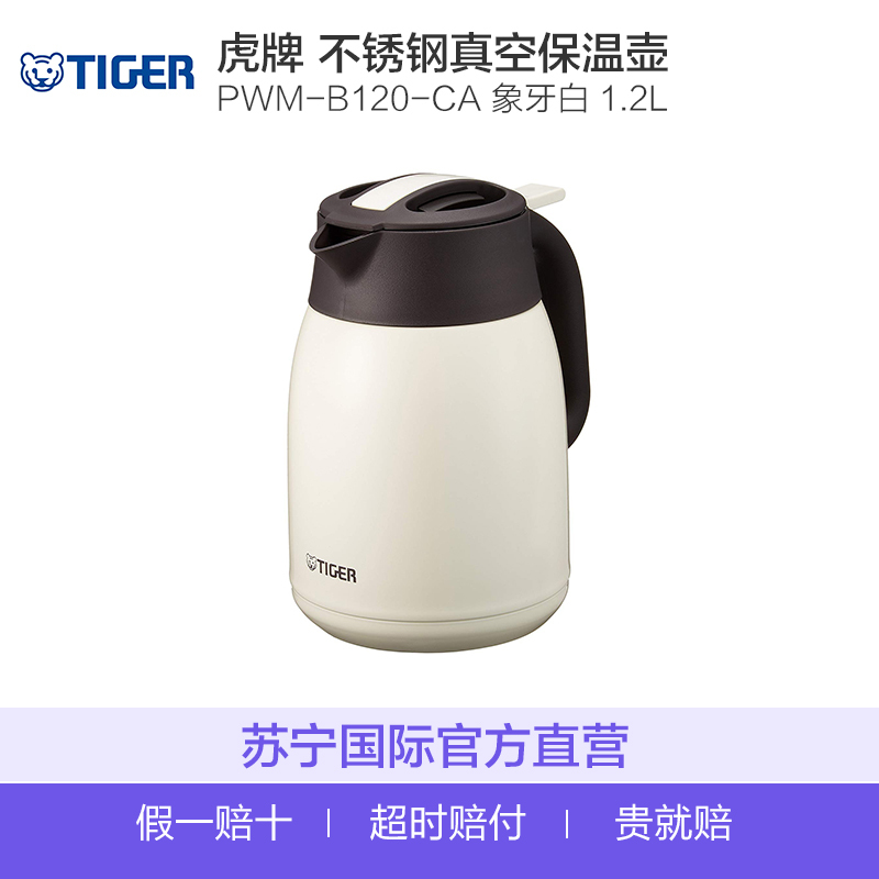 虎牌(tiger) 大容量双层不锈钢 真空保温壶PWM-B120-CA 1200毫升
