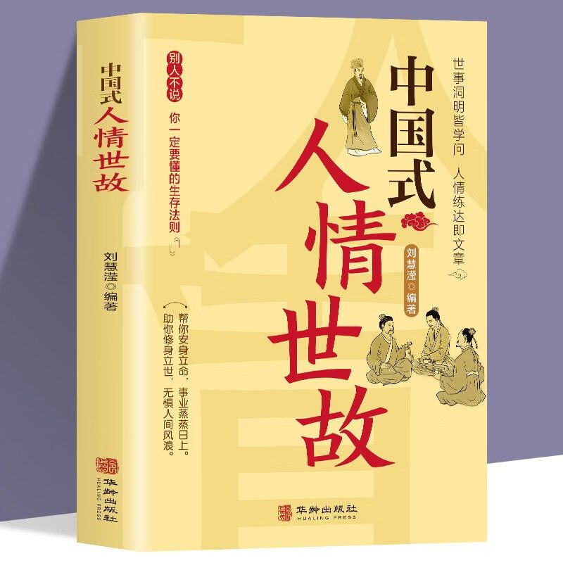祝酒词+领导+庆典+人情世故+礼仪 [正版]中国式人情世故为人处世说话表达说话沟通智慧社交沟通艺术技巧的方法每天懂一点为高清大图