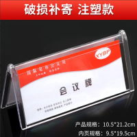 册宣塑料三角会议牌透明双面V型卡牌 产品规格10.5*21.2cm 内页规格9.5*19.5cm 公差±2cm 单位：个