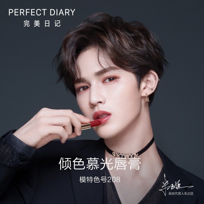 完美日记 倾色慕光唇膏 012小黑钻 持久保湿滋润 不易脱色