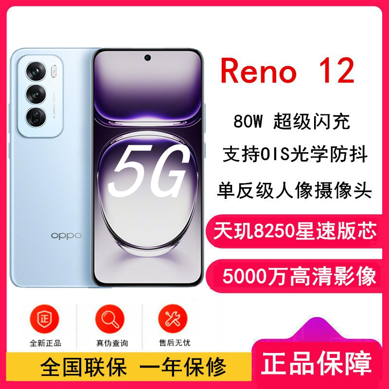 OPPO Reno12 晨雾蓝 12GB+512GB 超美小直屏 天玑8250星速版旗舰芯 实况照片 智能拍照AI手机