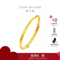 周大福素圈宝宝金饰黄金手镯子实心周岁礼物足金(工费:220计价)EOF1429七夕礼物