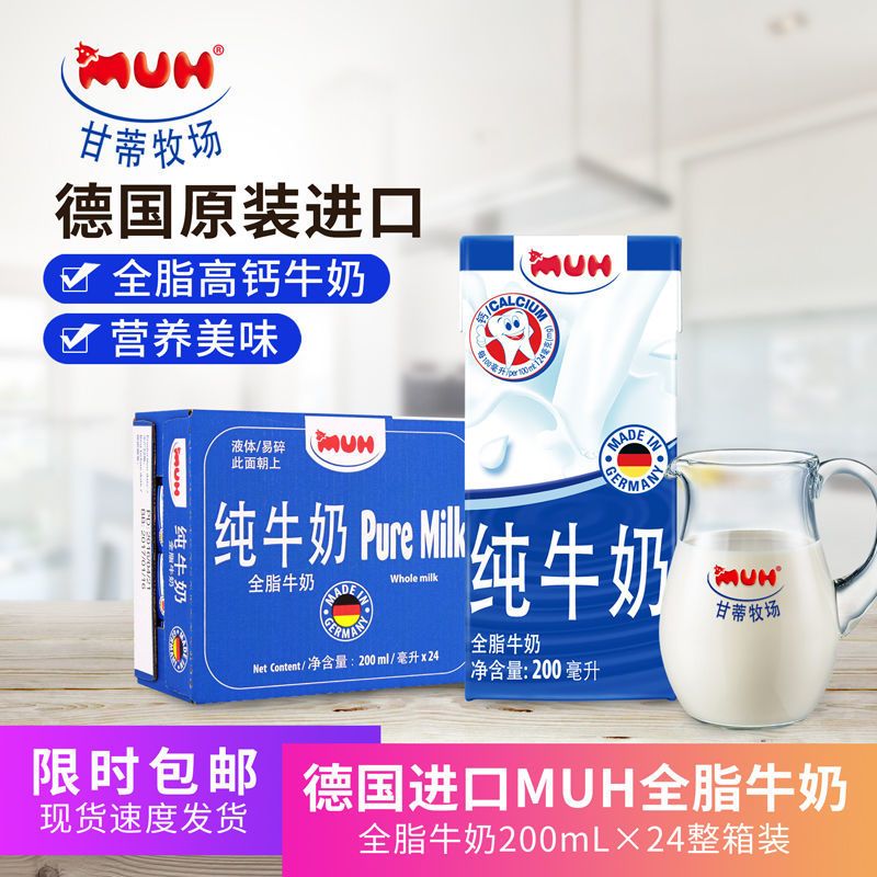 高钙纯牛奶200ml*24盒德国原装进口甘蒂牧场(MUH)牧牌纯牛奶 高钙乳蛋白 儿童学生中老年早餐奶 整箱装