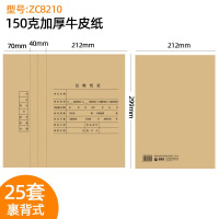 华普思A4凭证封面加厚大号会计记账牛皮纸[A4竖版150g加厚 裹背式]25套A4封面+封底ZC8210含胶条