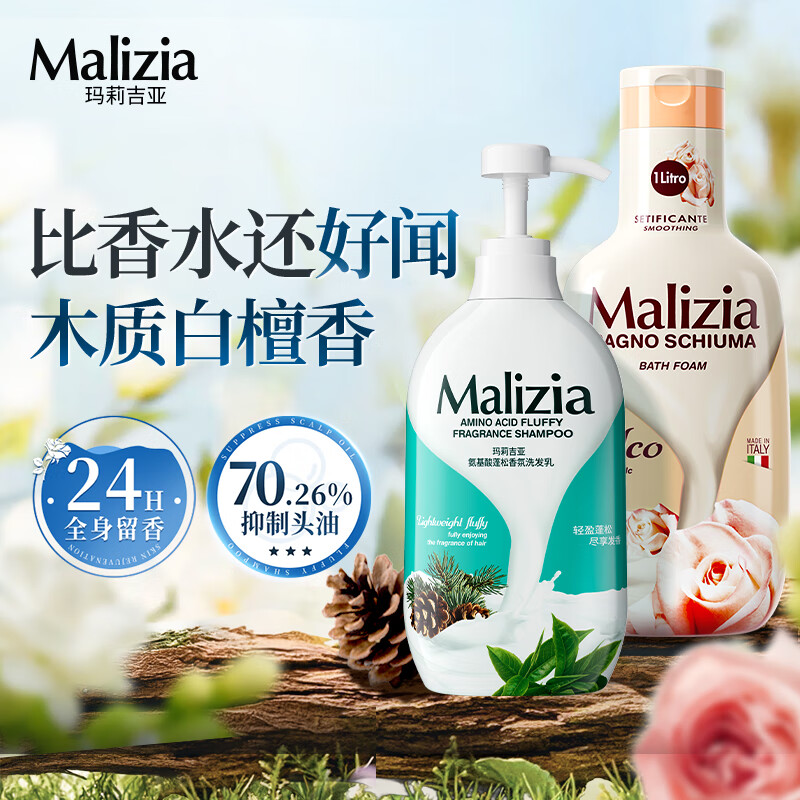 玛莉吉亚(MALIZIA)洗发水沐浴露套装1700ml 控油蓬松男女士持久留香洗头膏