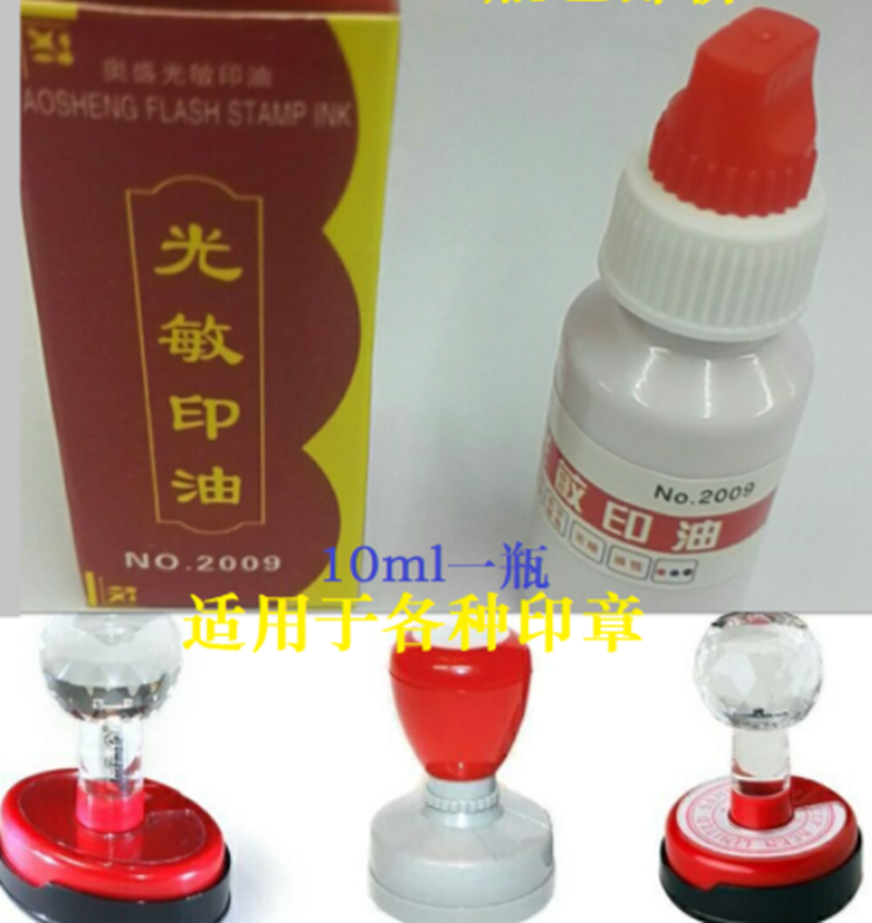 奥盛 光敏印油10ml红色光敏印专用印章油 财务万次章印油 2009 10瓶/包高清大图