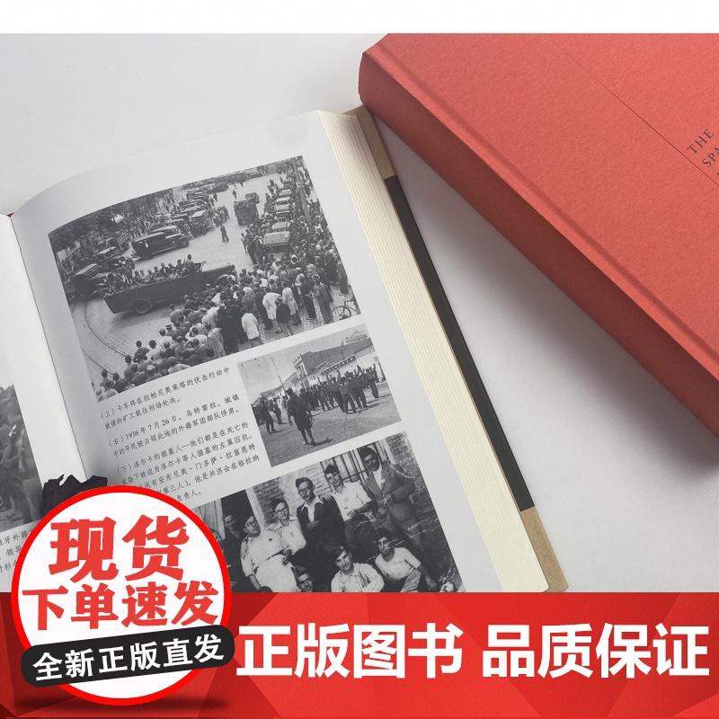 汗青堂079 内战之殇西班牙内战中的后方大屠杀 保罗·普雷斯顿著 民主与建设出版公司 西班牙内战的至暗时刻高清大图