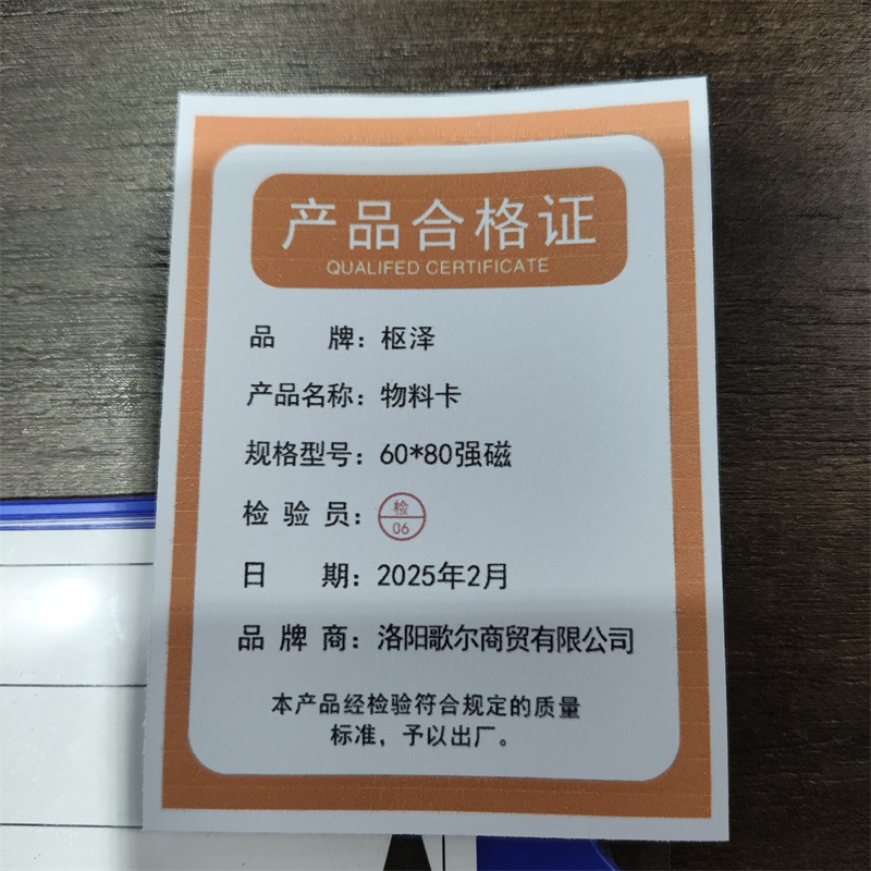 枢泽 物料卡 60*80强磁 个高清大图