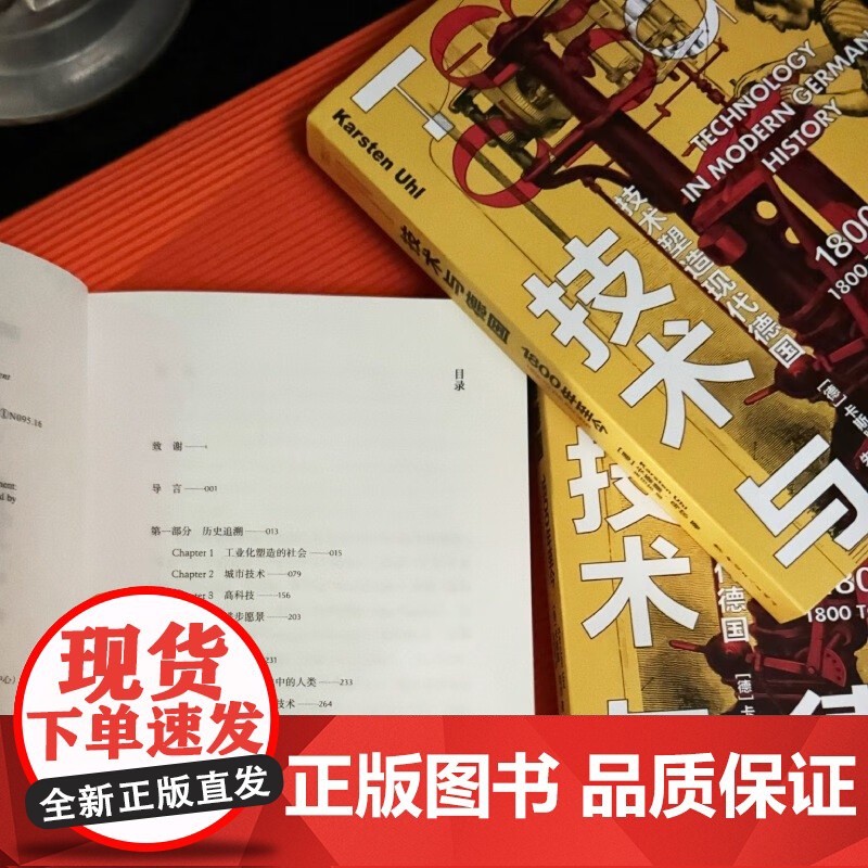 技术与德国 卡斯滕·尤尔 著 历史高清大图