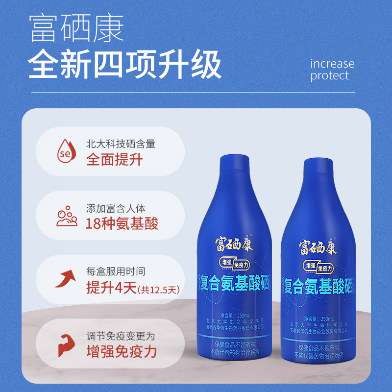 华信氨基酸硒口服液保健品中老年补品营养品增强免疫力