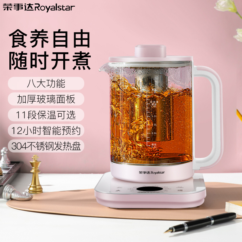 荣事达Royalstar养生壶电水壶1.8L热水壶烧水壶多功能花茶壶智能电茶壶煮水壶煮茶器玻璃开水壶YSH8086L