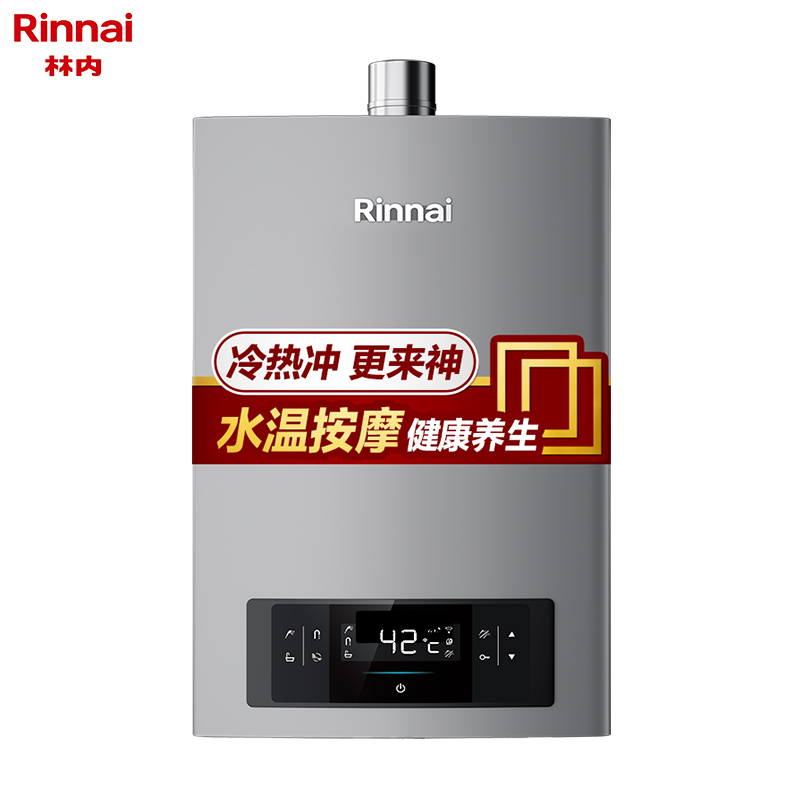 林内(Rinnai) RUS-16E66FYF 16升 智能精控恒温 水量伺服器 水温按摩 APP智控 防冻燃气热水器