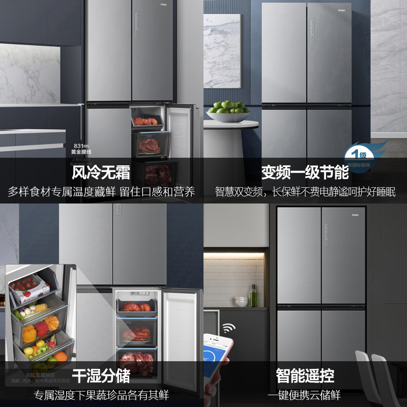 海尔470升十字对开门纤薄风冷无霜变频一级节能干湿分储低噪家用智能物联四门对开电冰箱BCD-470WGHTD7ES9U1