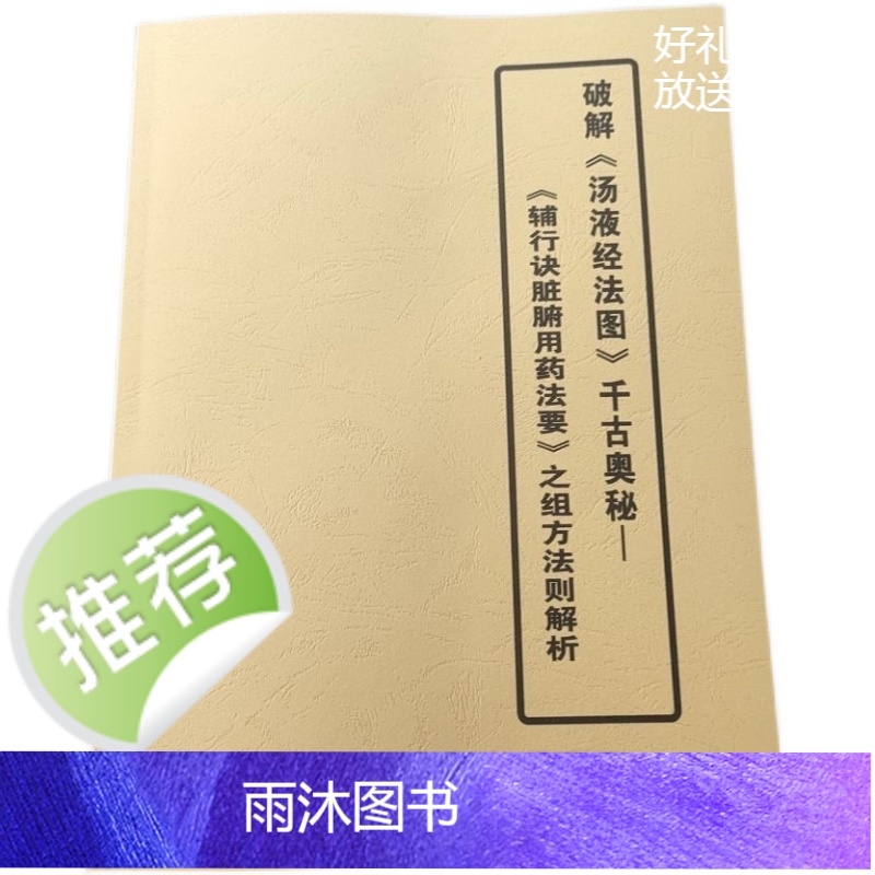 破解《汤液经法图》千古奥秘—《辅行诀脏腑用药法要》 之组方法高清大图