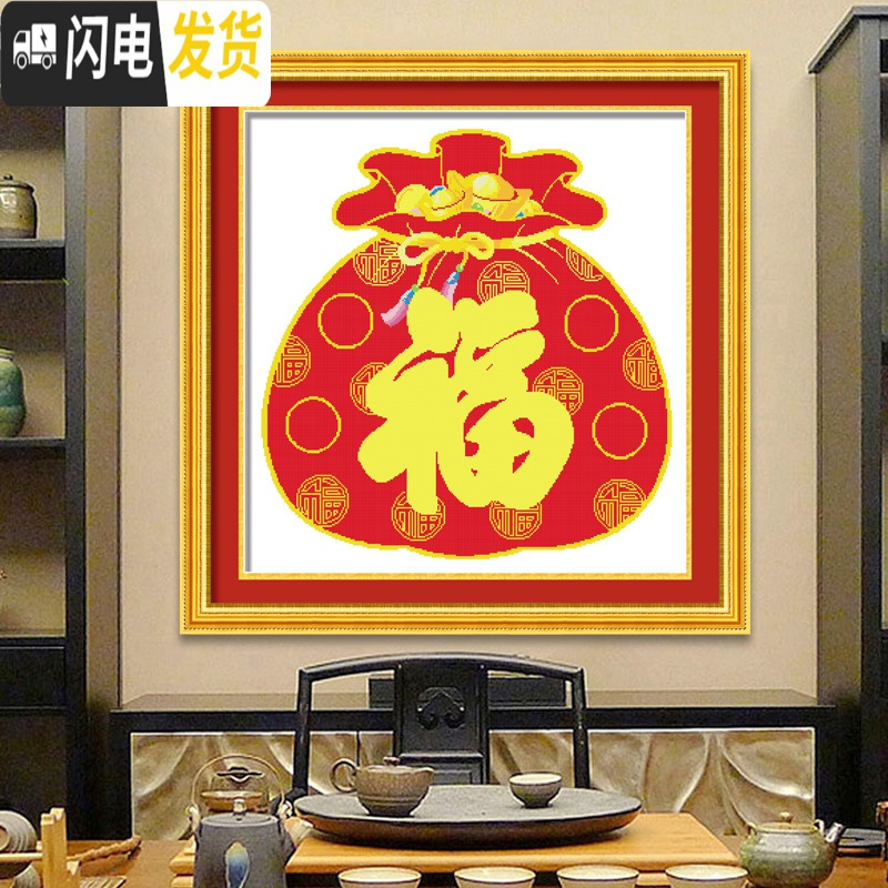 三维工匠十字绣2019新款绣自己绣手工客厅平安福字创意聚宝福新年送长辈 【生态棉8395聚宝福1】75*80厘米，12色