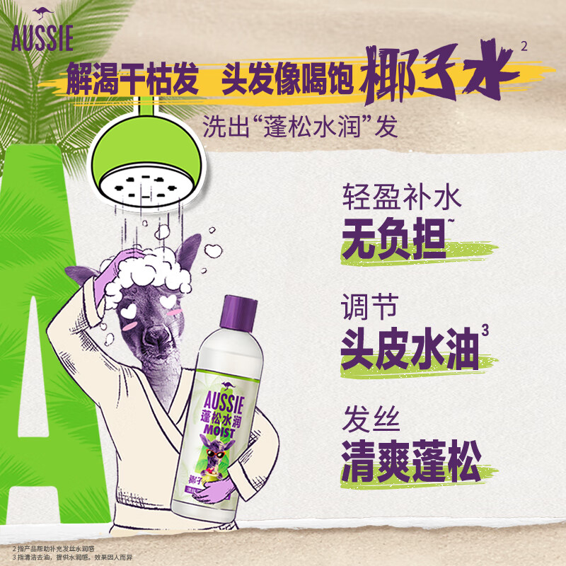 澳丝袋鼠(Aussie)椰子套装1030m高清大图