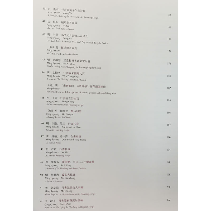 醉染图书万年长春 上海历代书画艺术特集(1-2)9787547926109高清大图