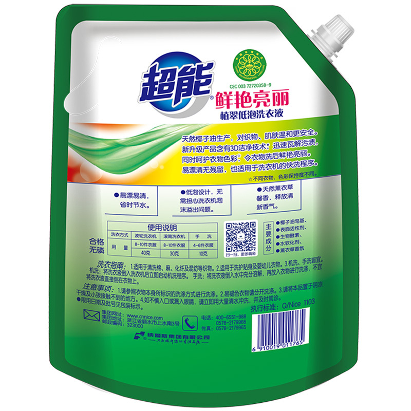 超能洗衣液时尚炫彩植翠低泡1kg*4袋家庭量贩装8斤 (鲜艳亮丽)