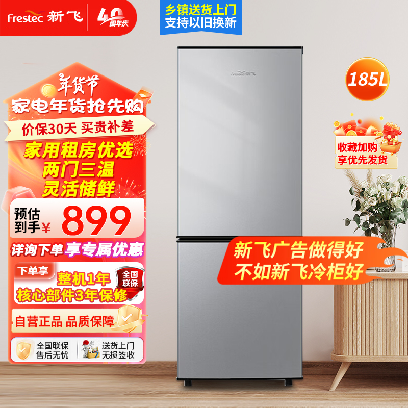 新飞(Frestec)185升家用小型冰箱双开门租房可用独立两门三温高效制冷冰箱BCD-185K2CT 185升
