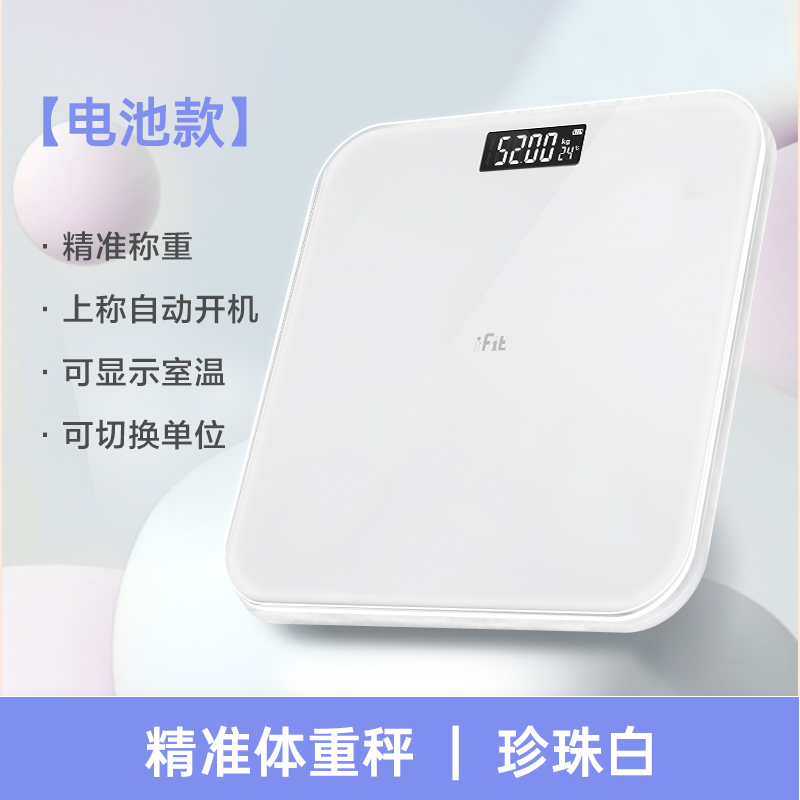 体重秤家用精准小型电子秤充电体脂秤人体称体重的家庭称重计减肥 【体重秤】珍珠白电池款
