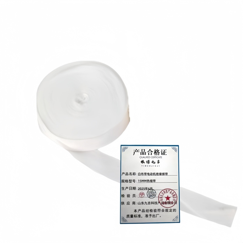 依诺九吉 白布带电动机绝缘绑带 多规格 卷 宽15MM热缩带