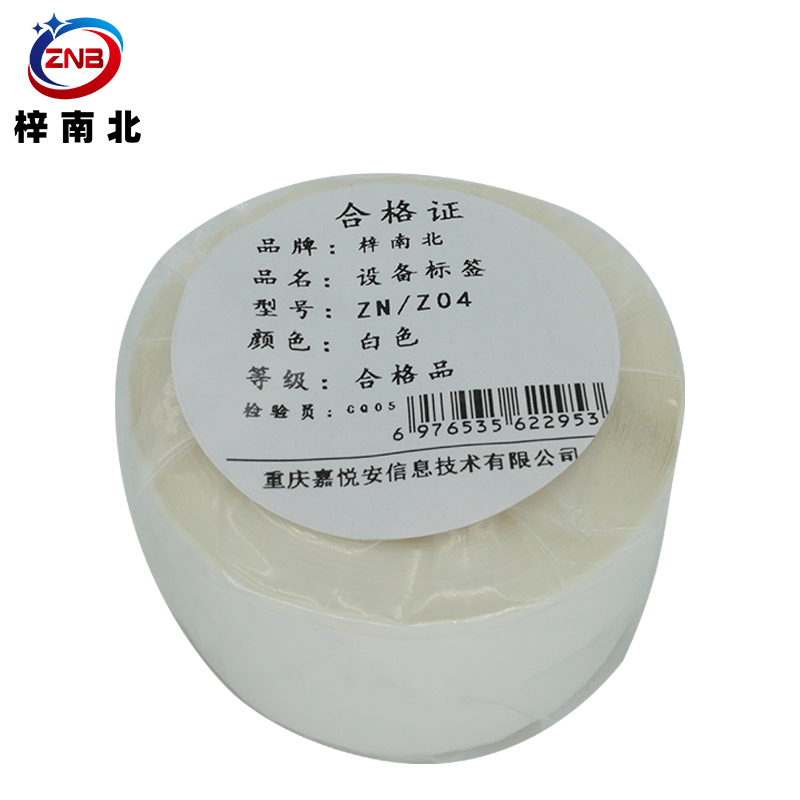 梓南北 设备标签打印纸 ZN/Z04 卷高清大图