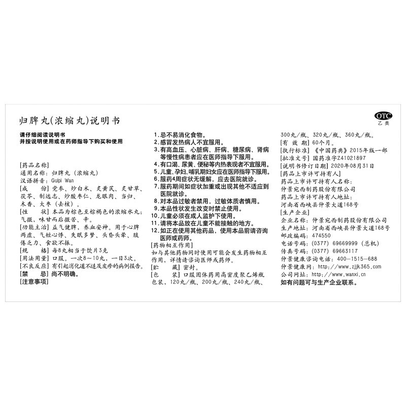 仲景 归脾丸 300丸/盒 浓缩丸益气健脾养血安神气短心悸心脾两虚失眠多梦头昏头晕食欲不振肢倦乏力 丸剂 1盒高清大图