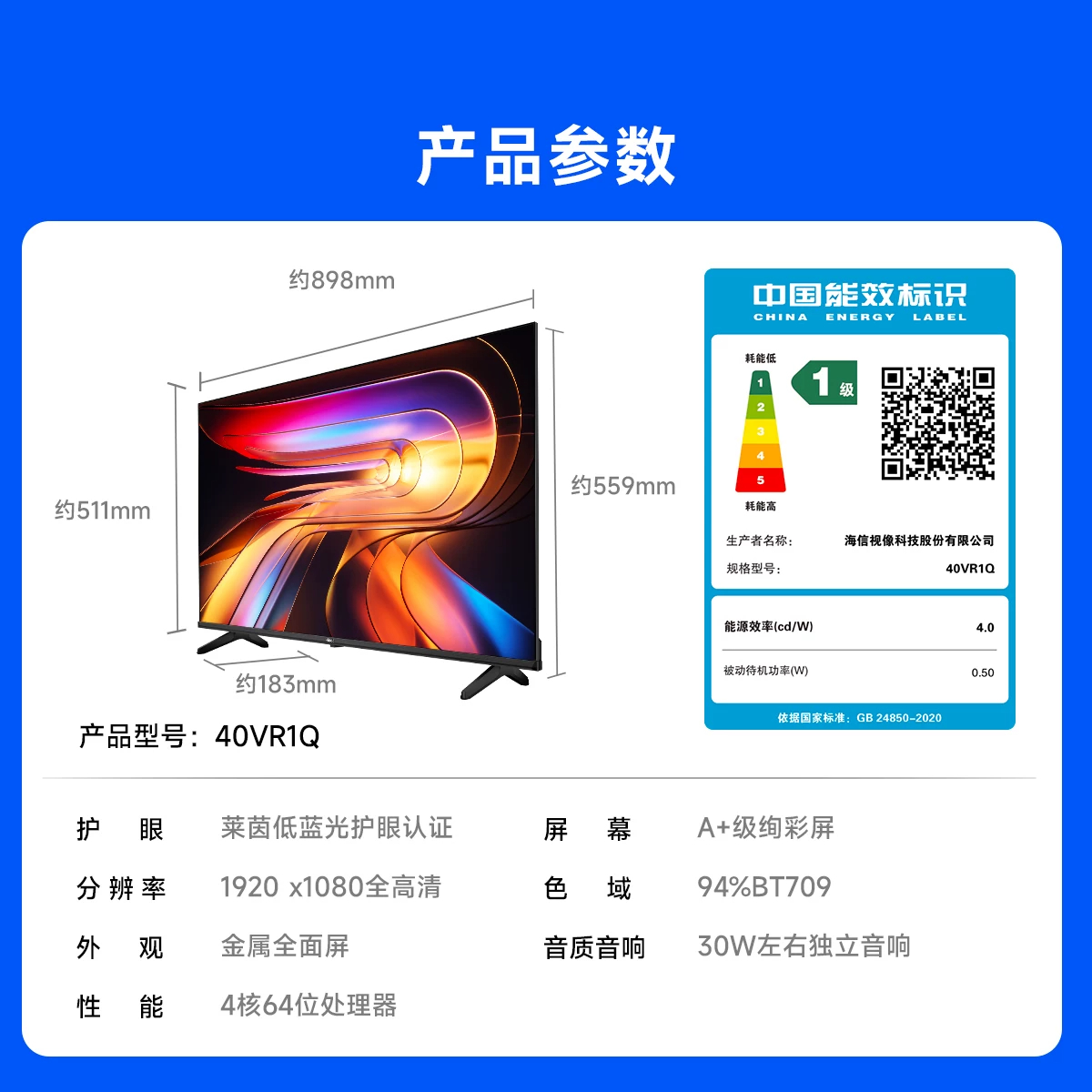 Vidda 海信电视 R40 40英寸全高清莱茵护眼智能电视以旧换新40/43高清大图