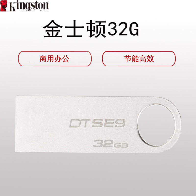 金士顿（Kingston） SE9H 金属银色亮薄 32G U盘（USB2.0 读速10MB/S）