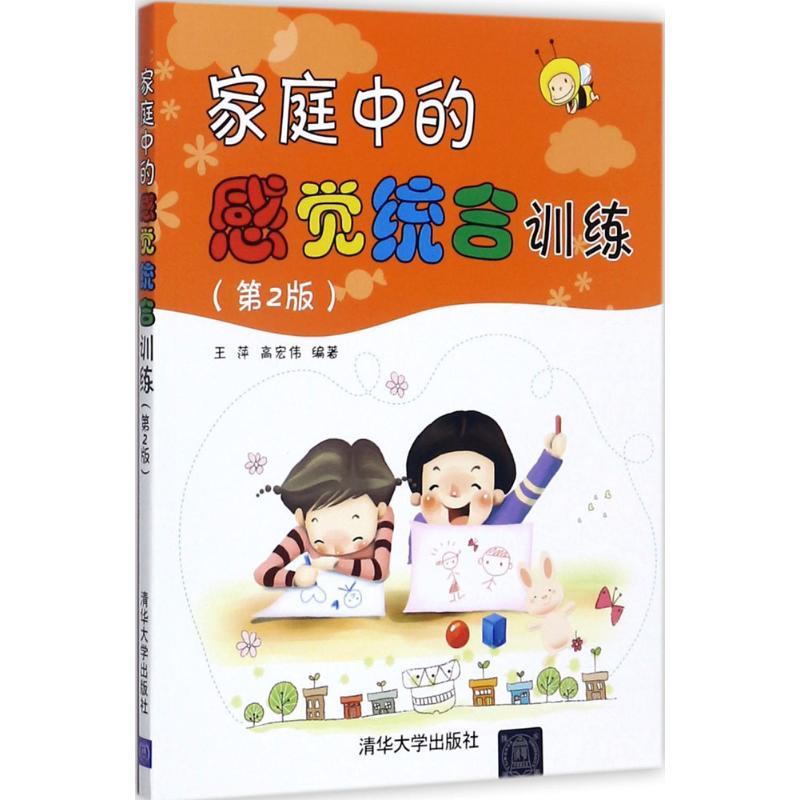 [M]家庭中的感觉统合训练-9787302485070高清大图