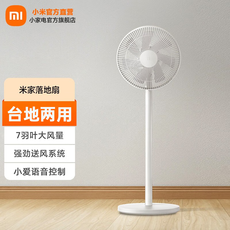 小米直流变频两季扇 冷热风快速切换 智能语音控制 三种模式大广角送风 米家直流变频两季扇高清大图